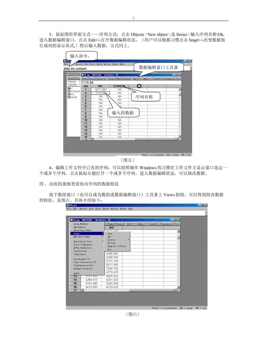 Eviews使用教育资料情况分析总结_第5页