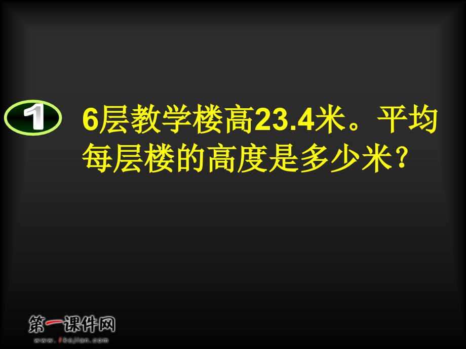 【5A文】五年级数学上册《除数是整数的小数除法》_第3页