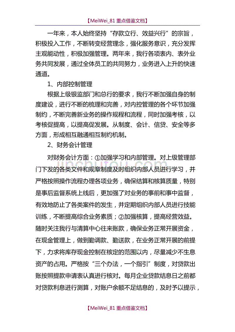 【9A文】银行行长离任审计述职报告_第2页