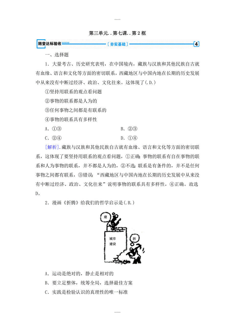 人教版政治必修四同步导学检测：第7课 第2框 随堂 Word版含解析_第1页