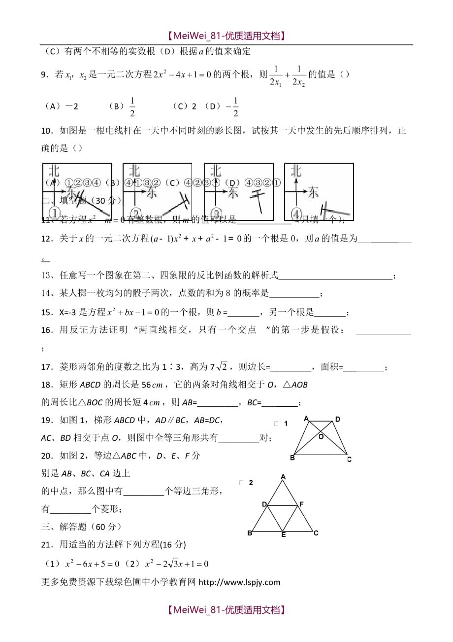 【6A文】北师大版初三九年级数学上册期末测试卷_第2页