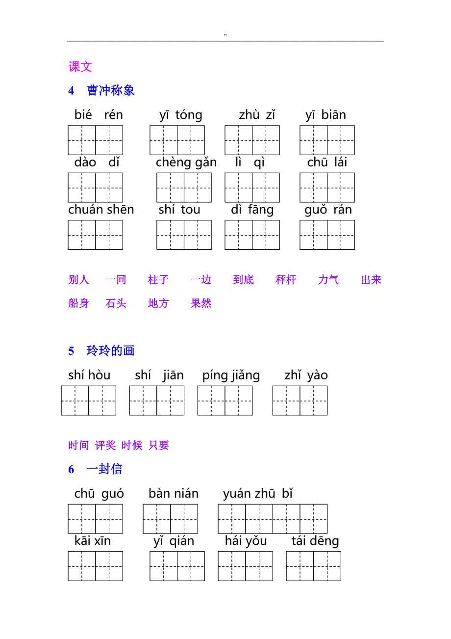 部编二年级'(上册-)语文词语表看拼音写词语完整编辑_第4页