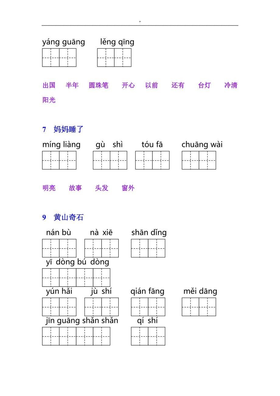 部编二年级'(上册-)语文词语表看拼音写词语完整编辑_第5页