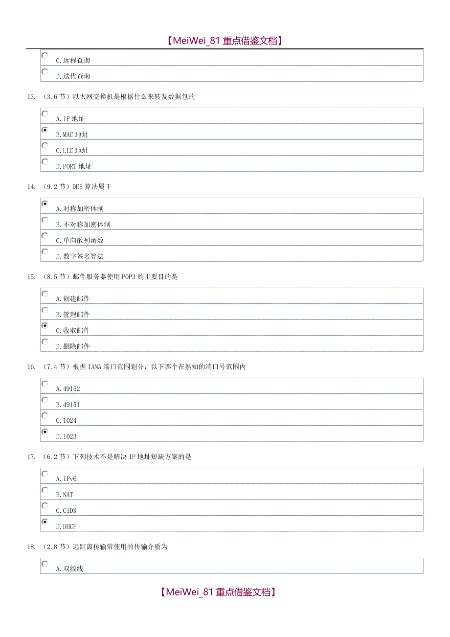 【9A文】计算机网络基础标准答案北京大学_第3页
