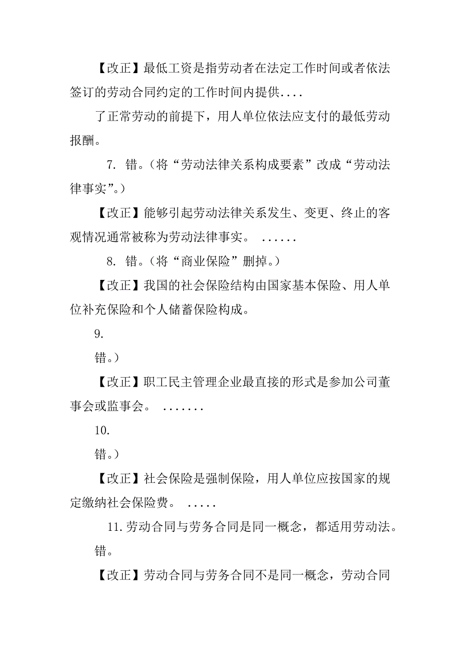 集体合同,改错.doc_第2页