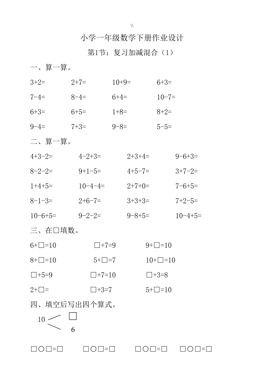 2016最新汇总版小学一年级.下册数学作业题全部_第1页