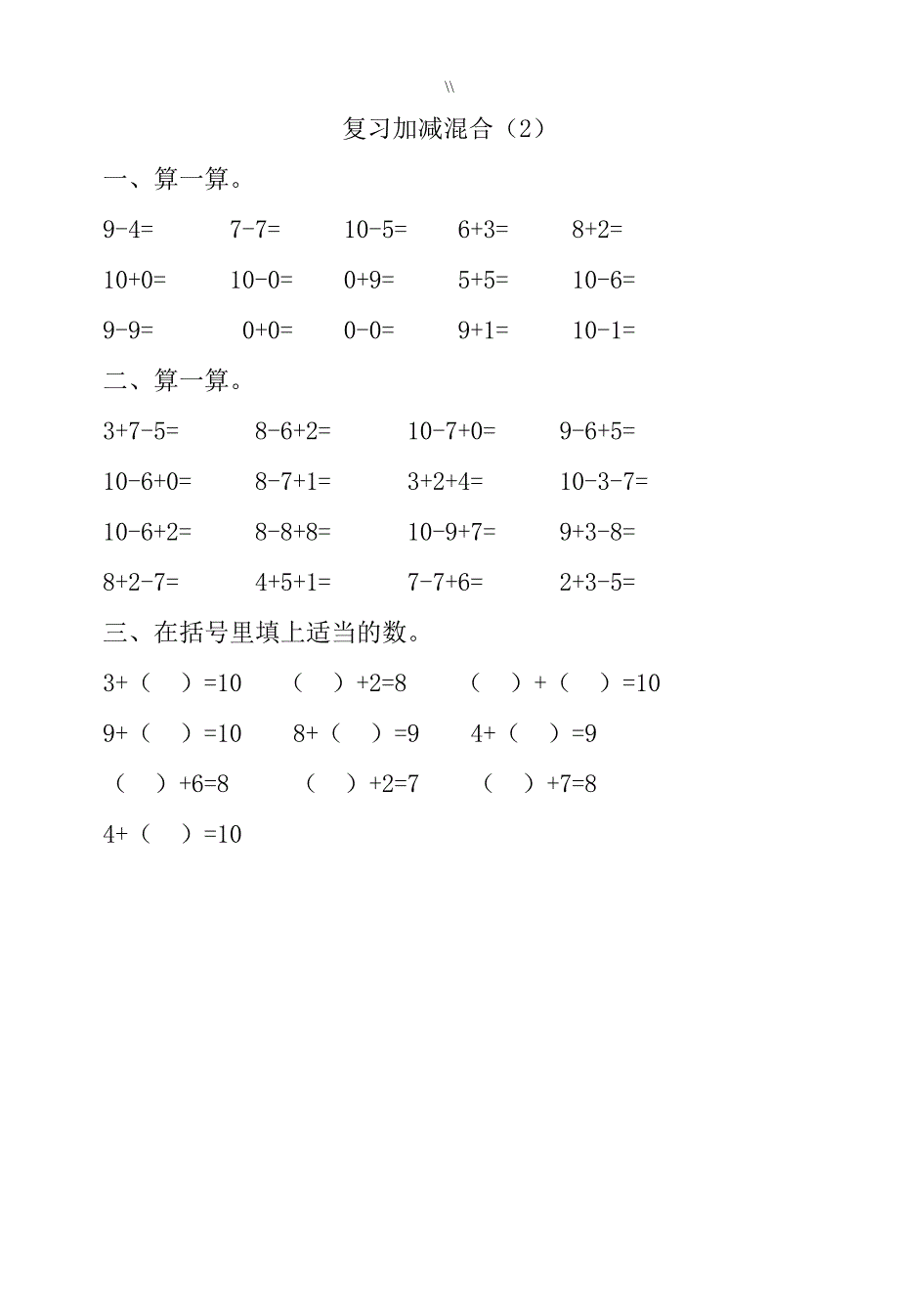 2016最新汇总版小学一年级.下册数学作业题全部_第2页