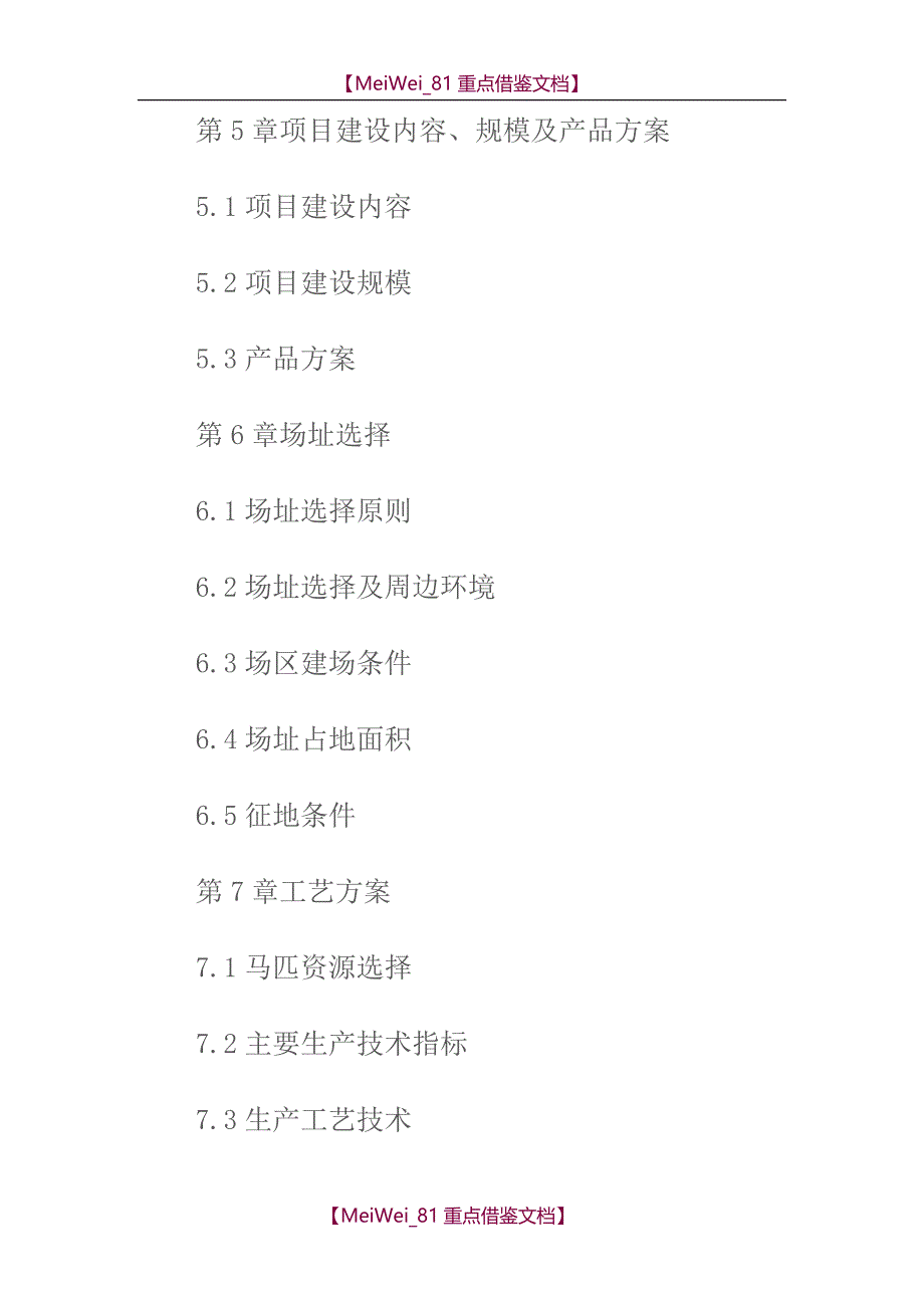 【9A文】马术俱乐部马场项目可行性报告_第2页