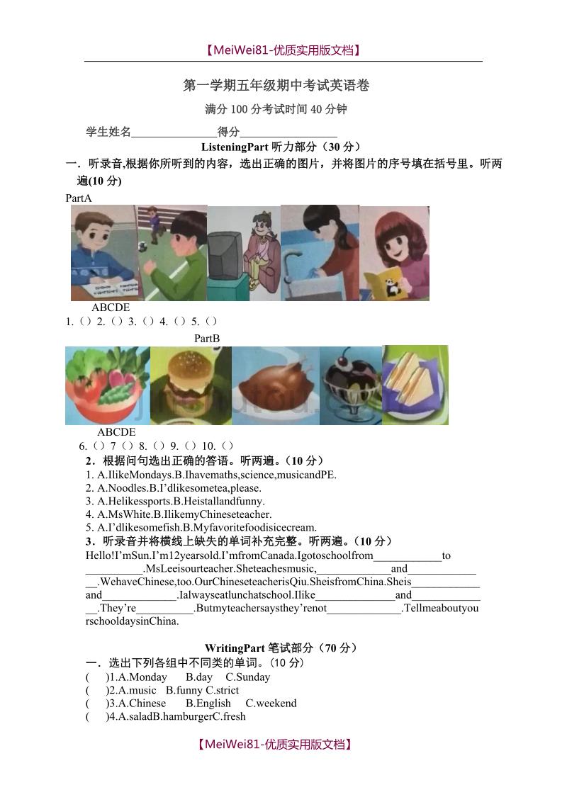 【8A版】PEP人教版小学英语五年级上册期中考试试题附听力及答案_第1页