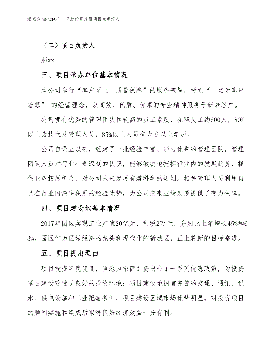 马达投资建设项目立项报告(规划申请).docx_第2页