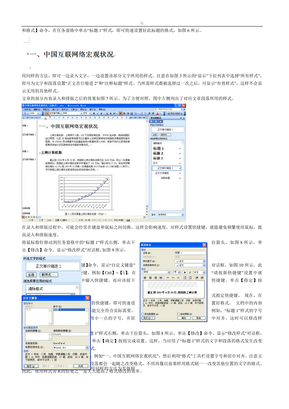 Word长文档排版与编辑打印技巧_第3页