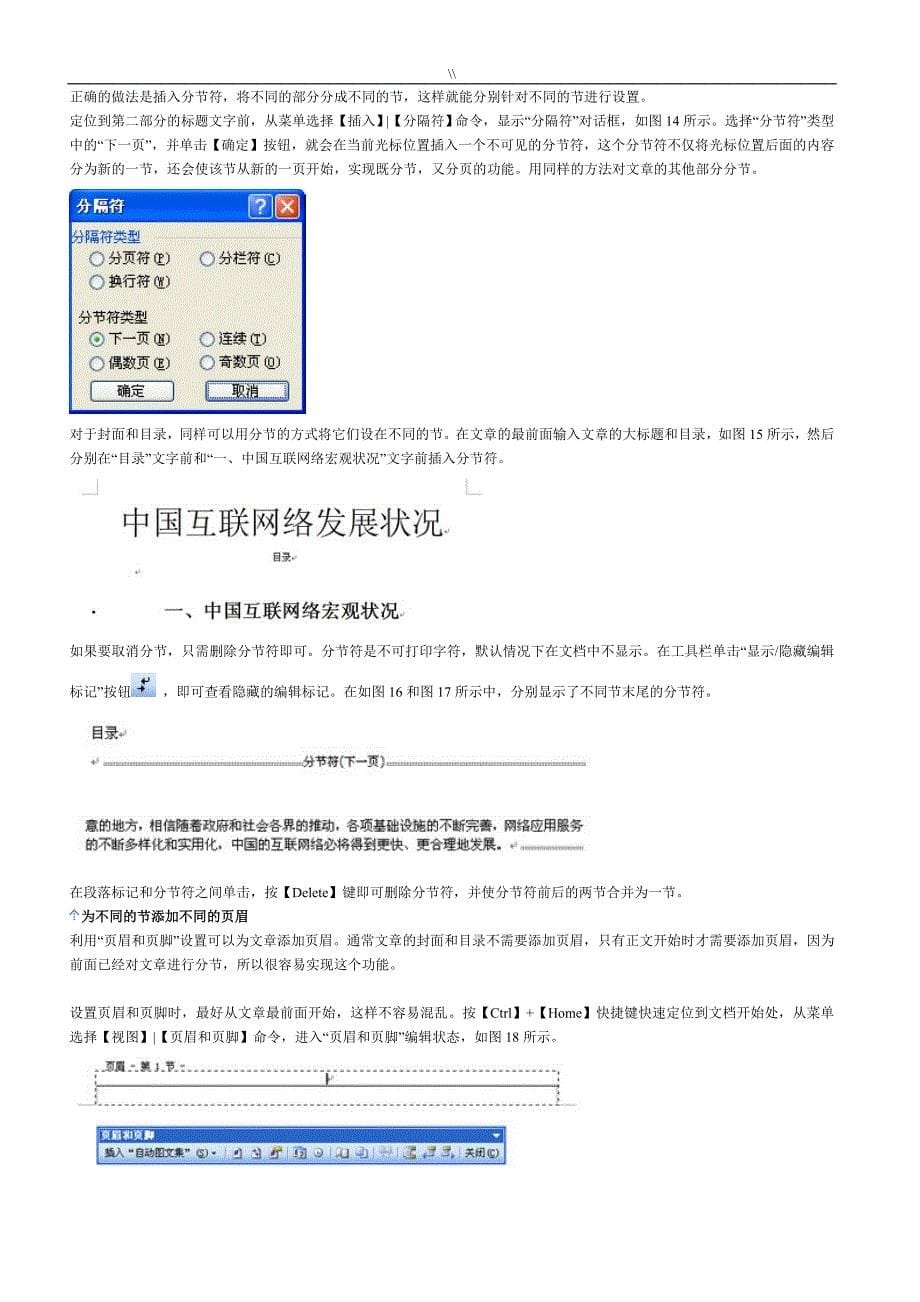 Word长文档排版与编辑打印技巧_第5页