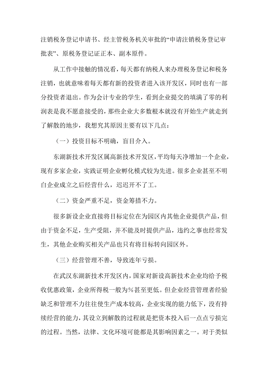 会计学在税务局实习工作报告_第4页