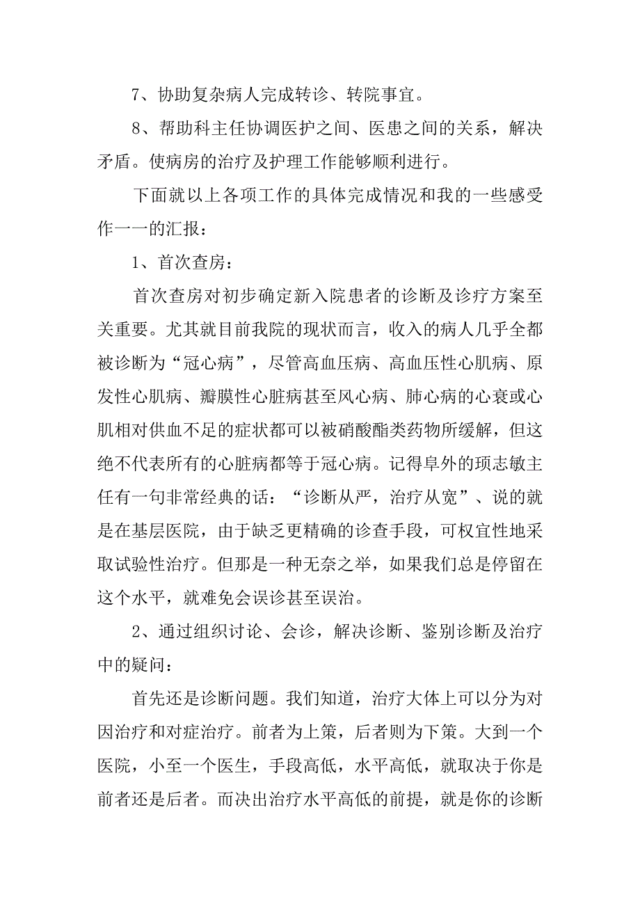 xx年主治医生工作总结.doc_第2页
