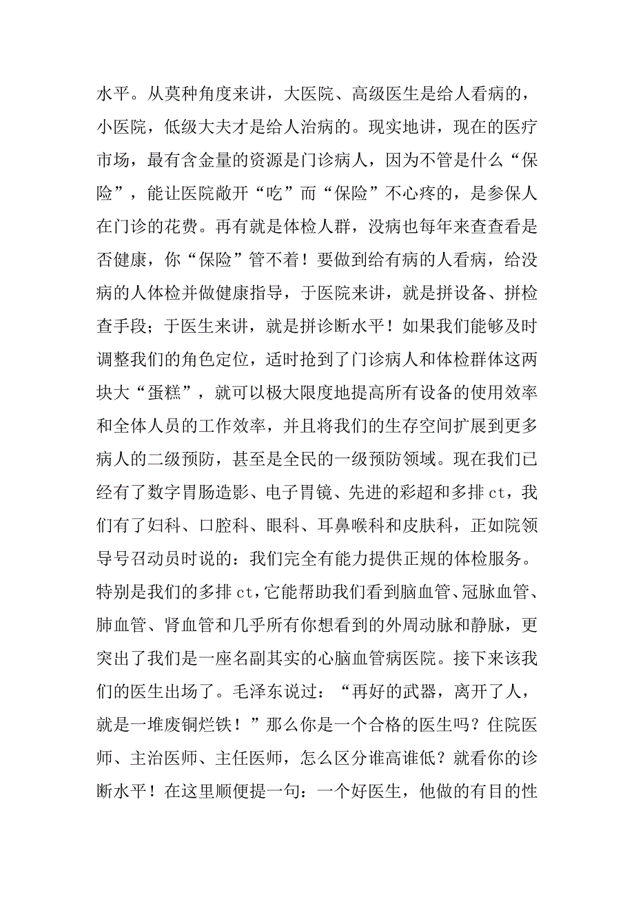 xx年主治医生工作总结.doc_第3页