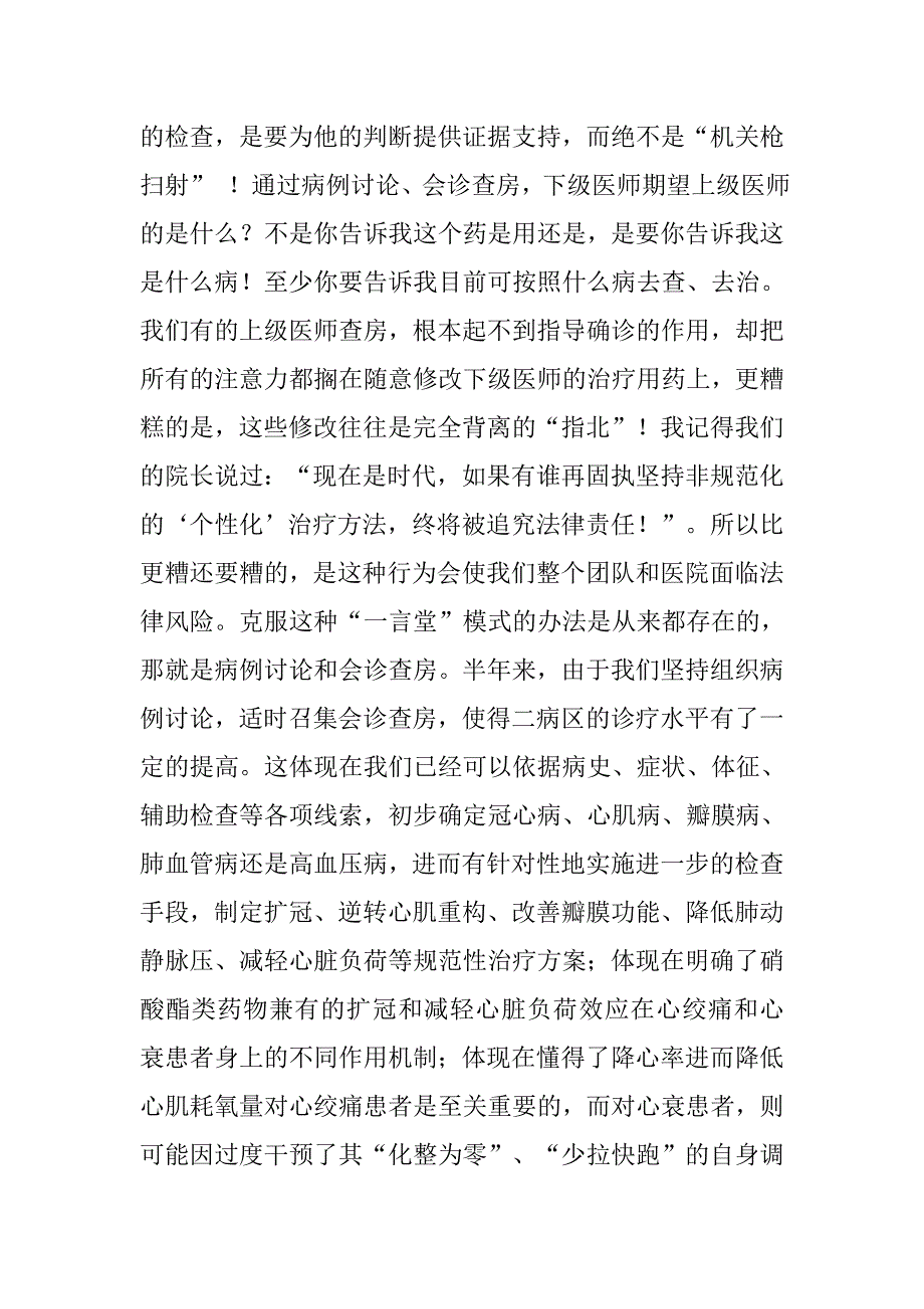 xx年主治医生工作总结.doc_第4页