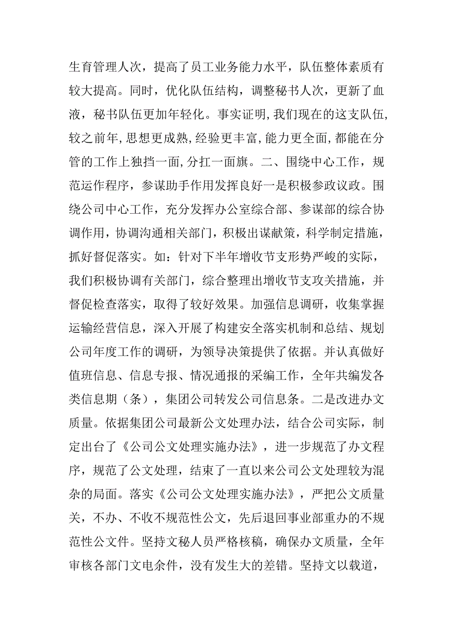 xx年全年工作计划.doc_第2页