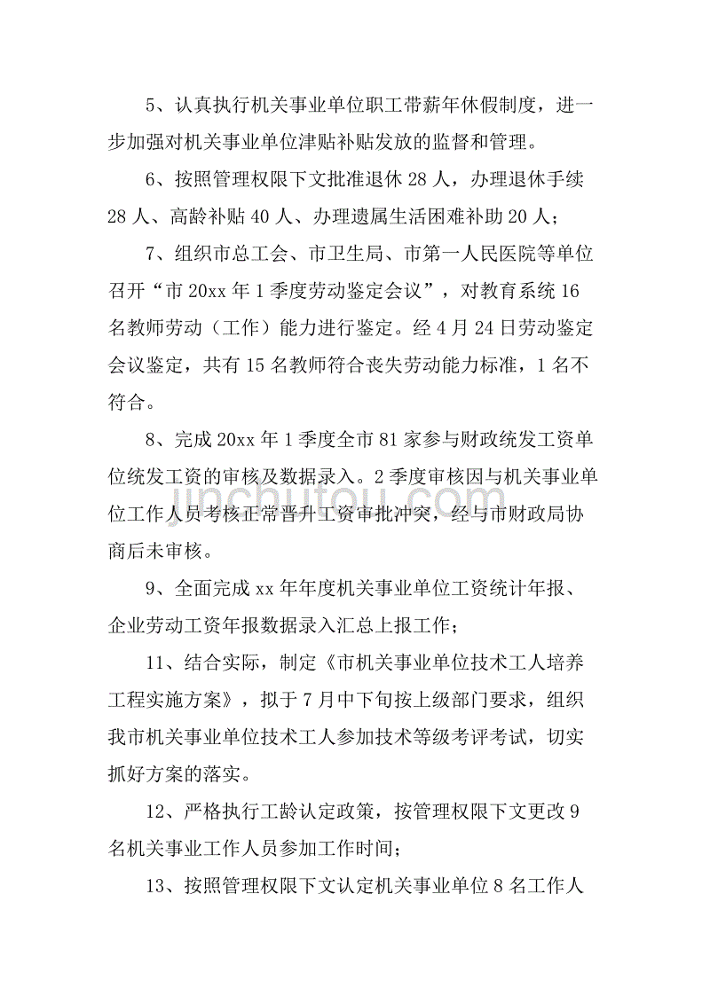 2018年工资福利退休科上半年工作总结.doc_第2页