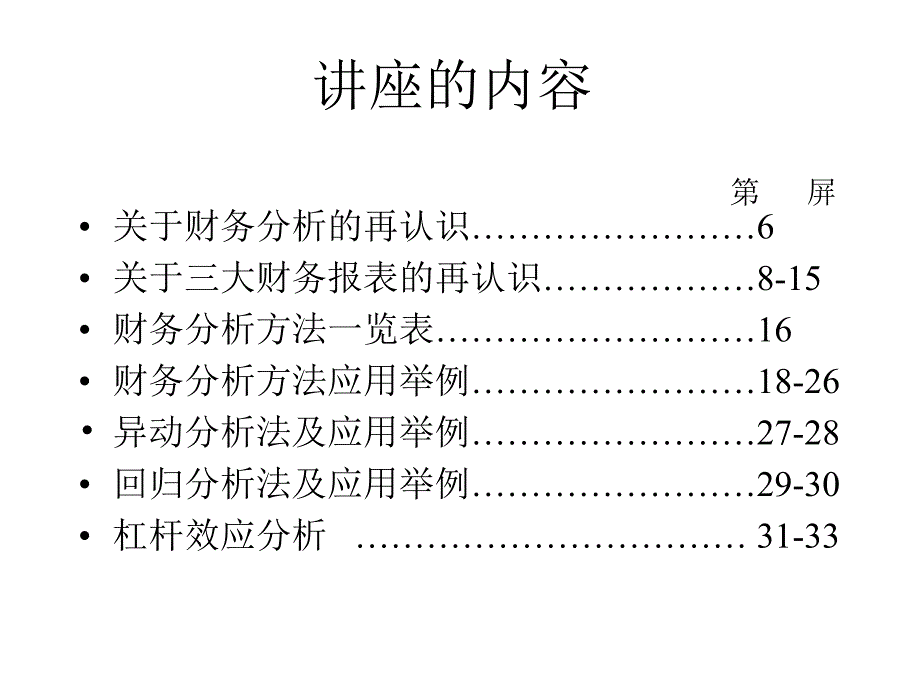 财务分析._第2页