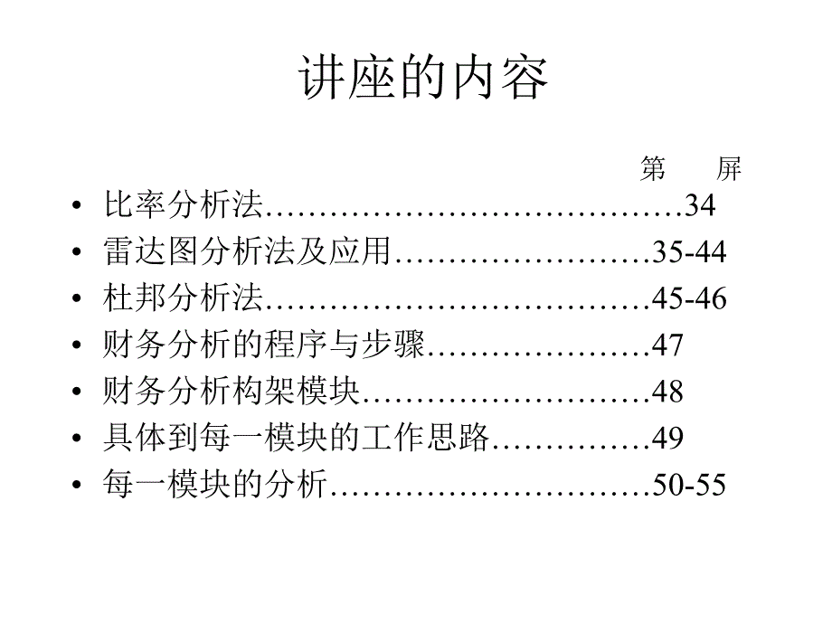 财务分析._第3页