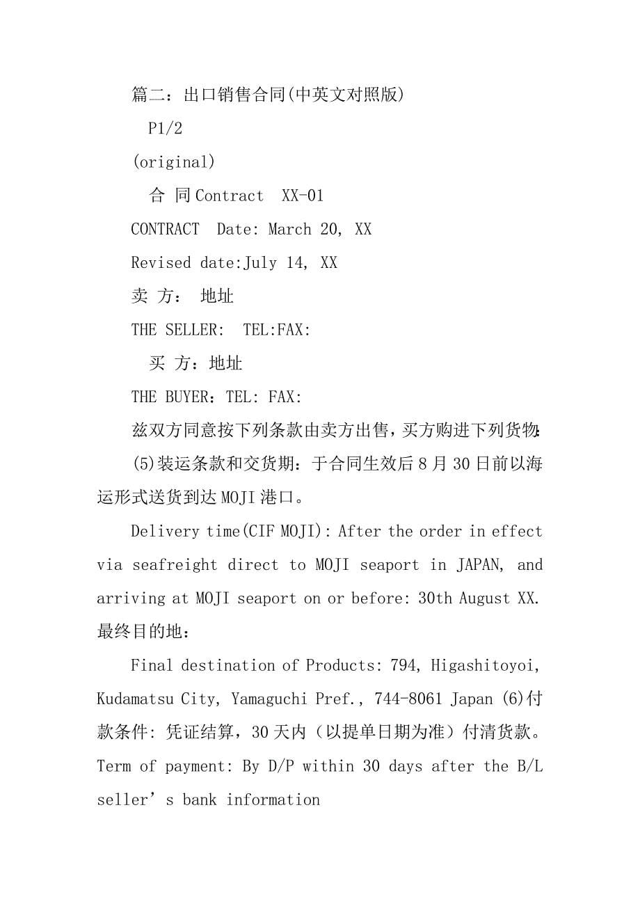 销售合同,中英文.doc_第5页
