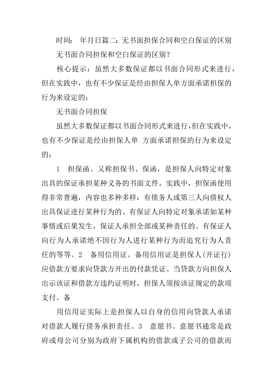 签署了保证合同,未出具担保函.doc_第2页