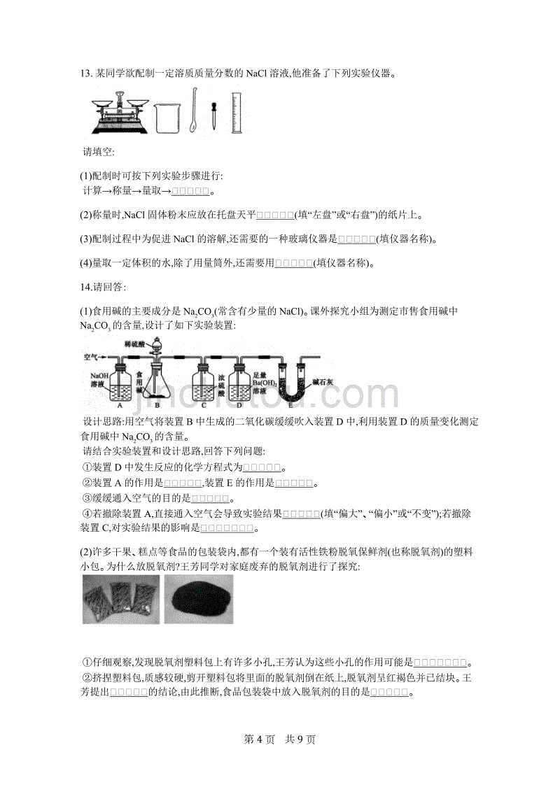 2019年度福建-中考.化学模拟试题.一_第4页