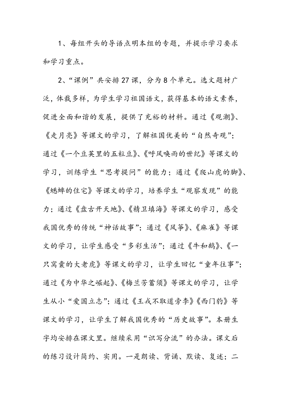 2019年秋期新人教版部编本四年级语文上册教学计划和教学进度安排表_第2页