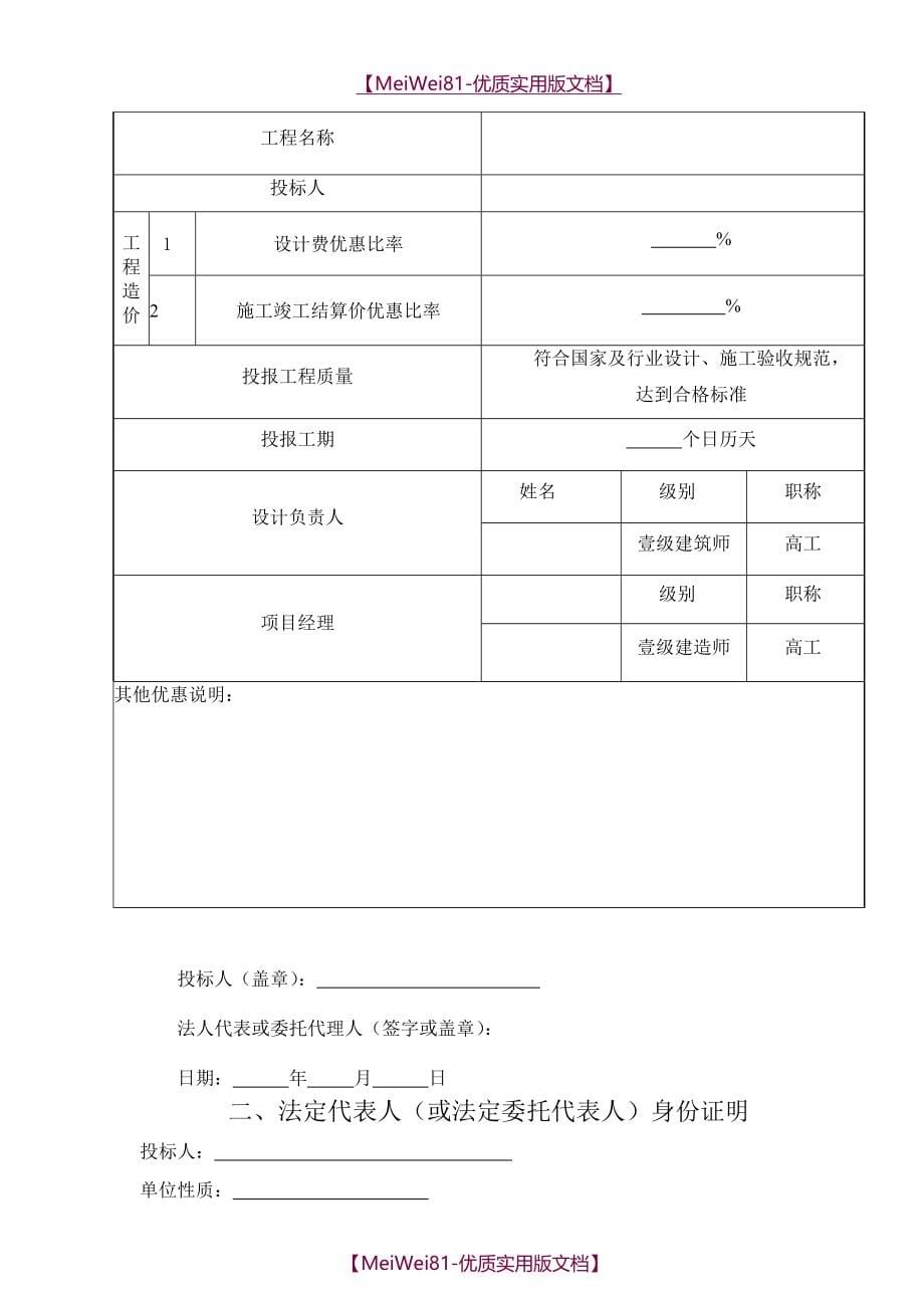 【8A版】EPC项目投标文件_第5页