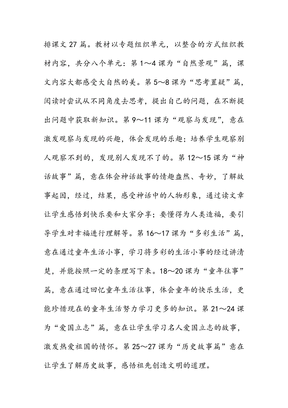 人教版部编本2019年度秋季四年级语文上册教学计划附教学进度安排表_第2页