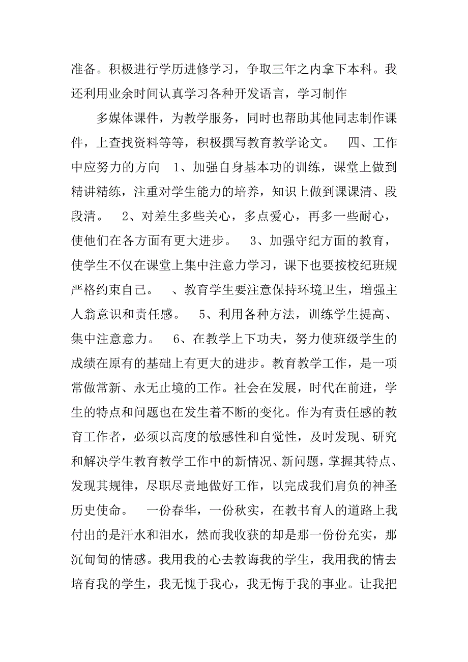 xx年中学生个人总结.doc_第4页