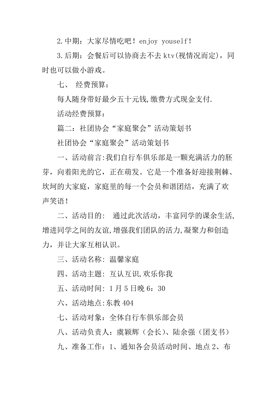 社团聚会策划书.doc_第3页