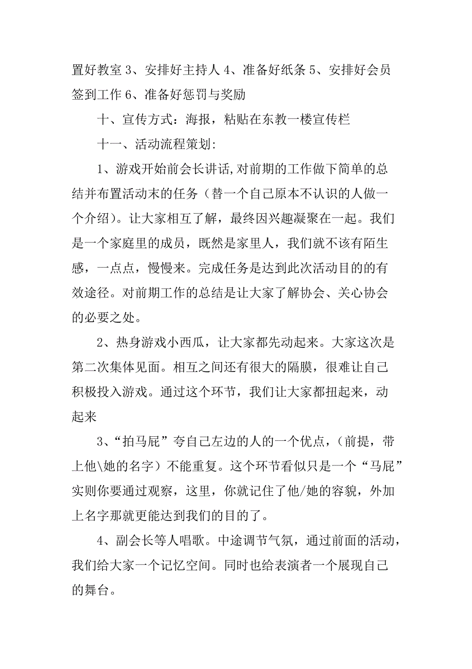 社团聚会策划书.doc_第4页