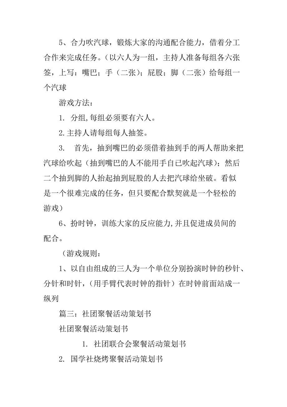 社团聚会策划书.doc_第5页