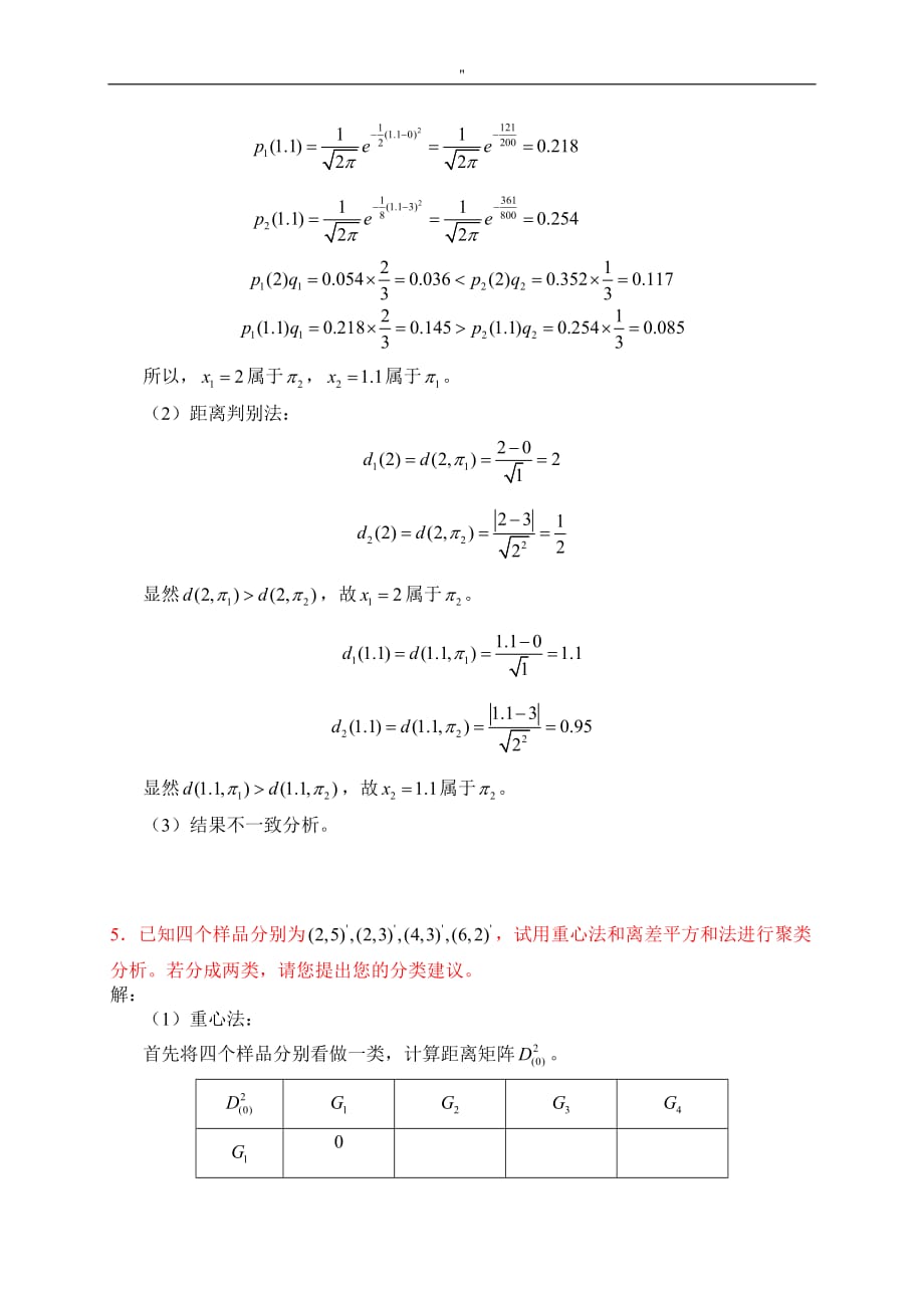 (中国石油大学华东-)应用统计方法期末考试'题大全_第4页