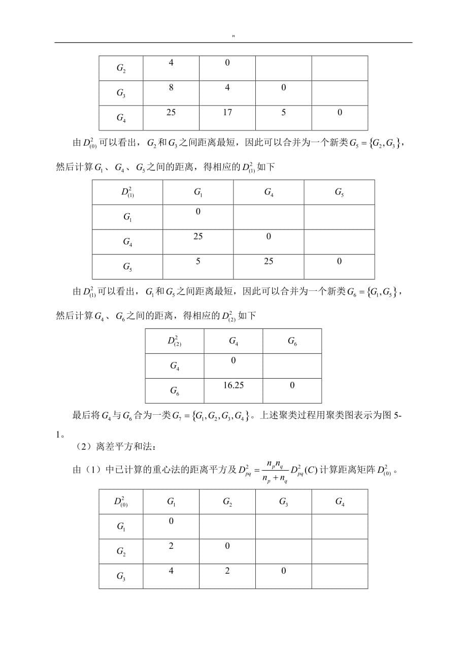 (中国石油大学华东-)应用统计方法期末考试'题大全_第5页