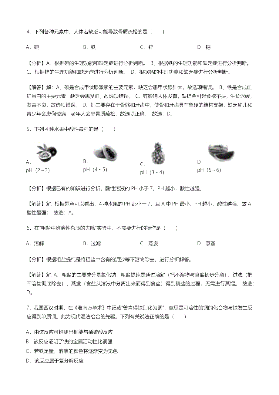 2019中考化学真题试卷：海南(含解析)_第2页