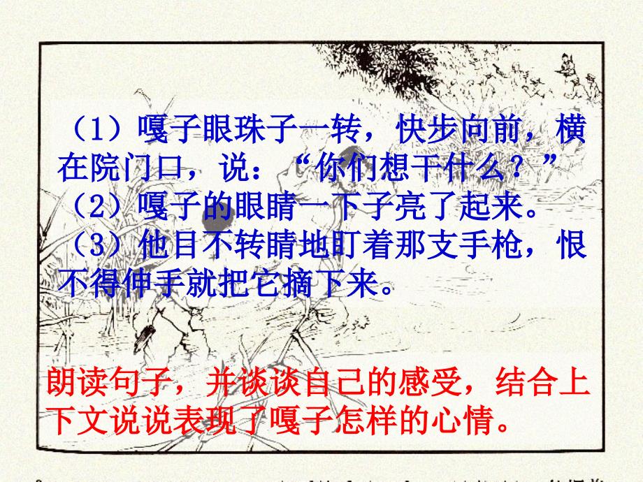 【5A文】四年级语文上册课件《小兵张嘎夺枪记》_第4页