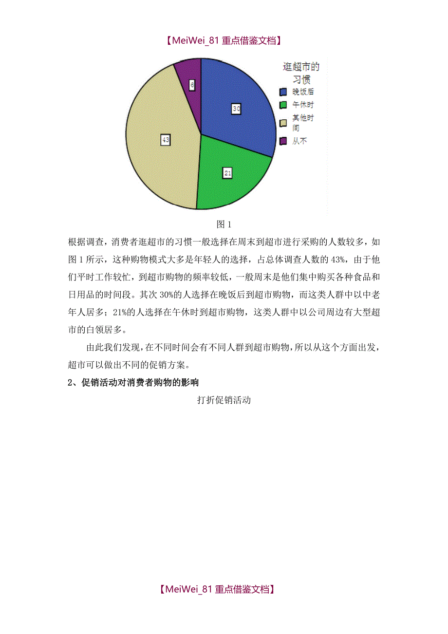 【7A文】华润万家连锁超市市场调研报告_第3页