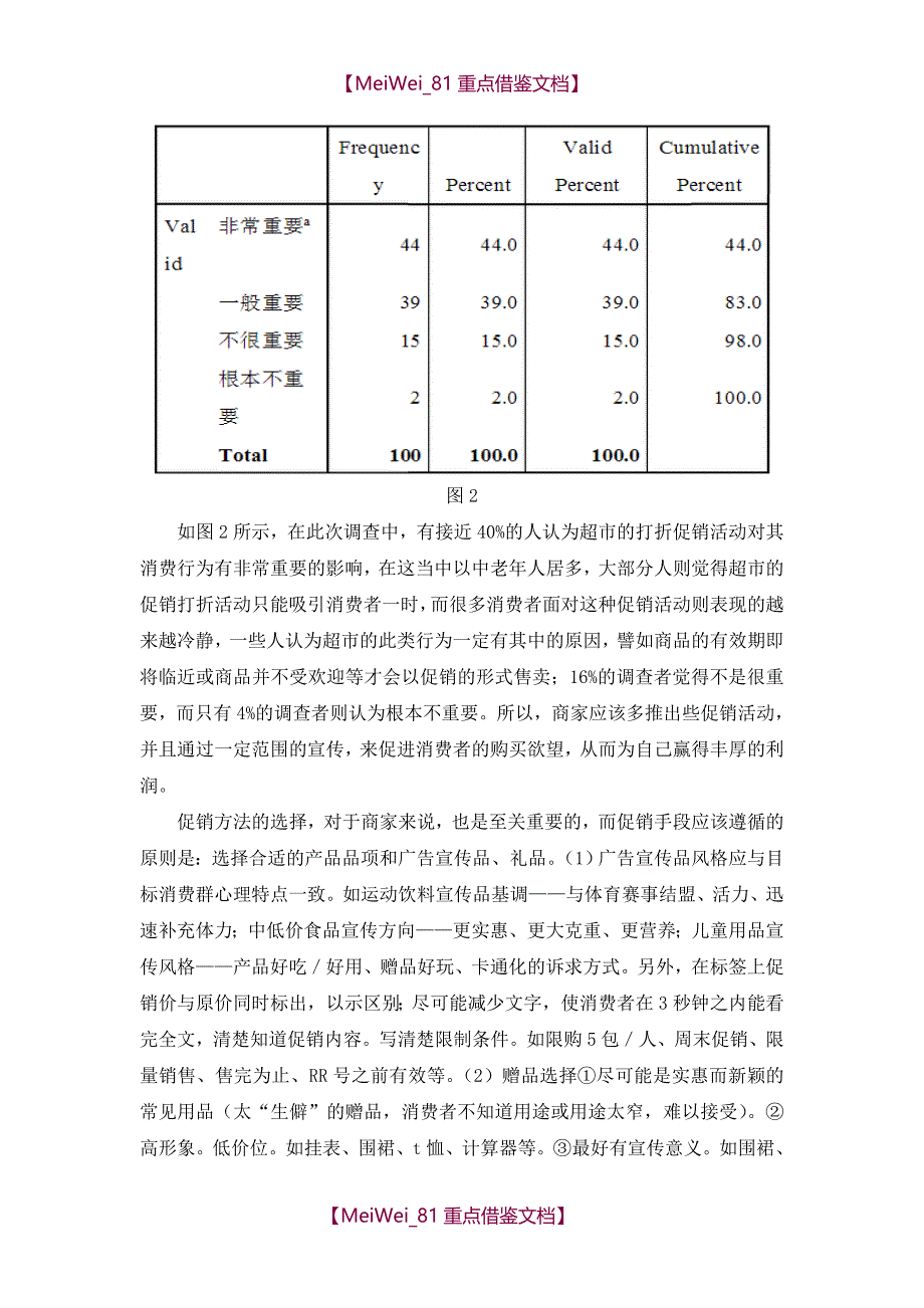 【7A文】华润万家连锁超市市场调研报告_第4页