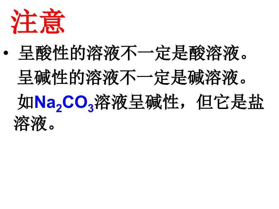 初中化学溶液酸碱性(2)资料_第4页