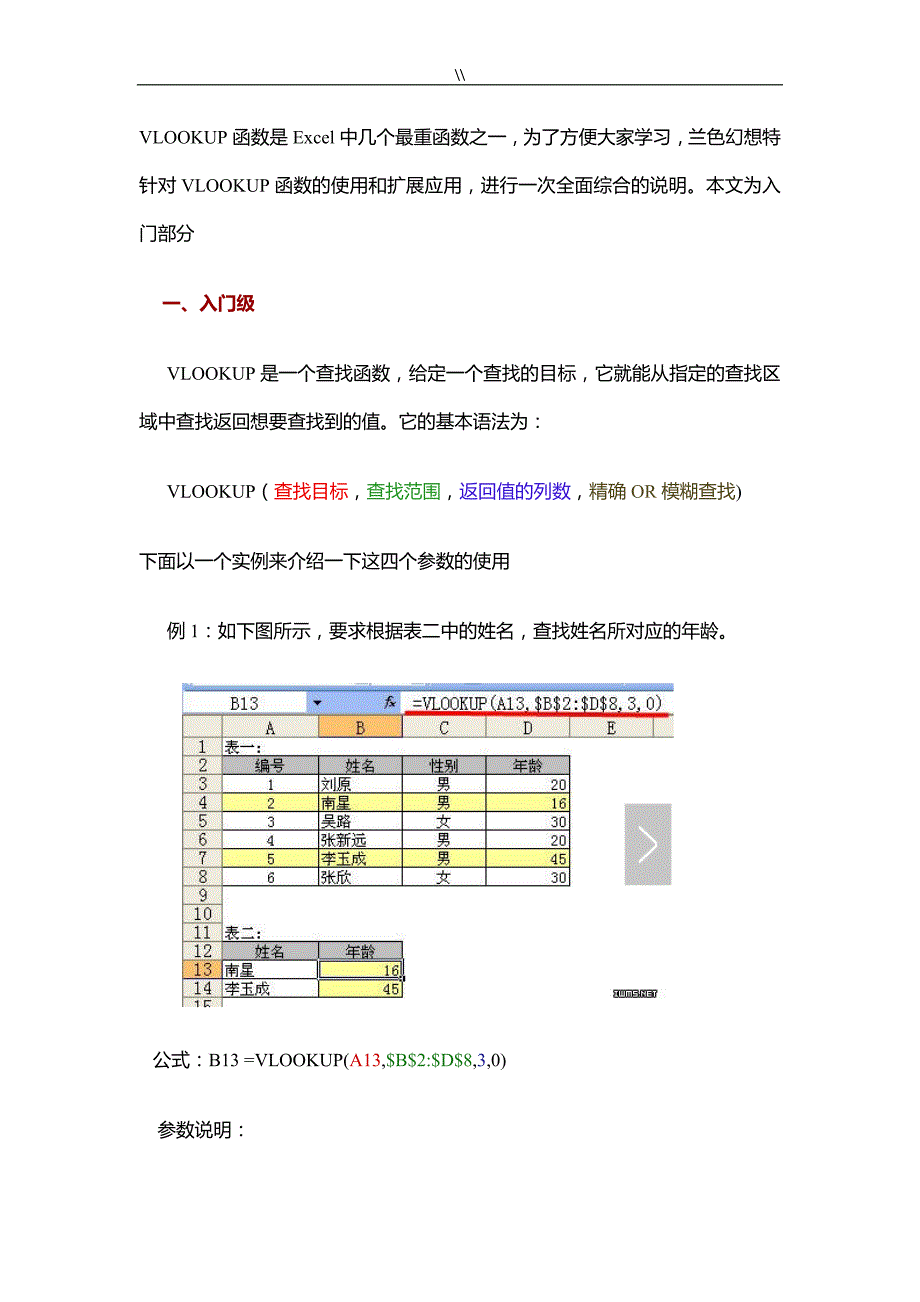 VLOOKUP函数如何使用-基础入门级版_第1页