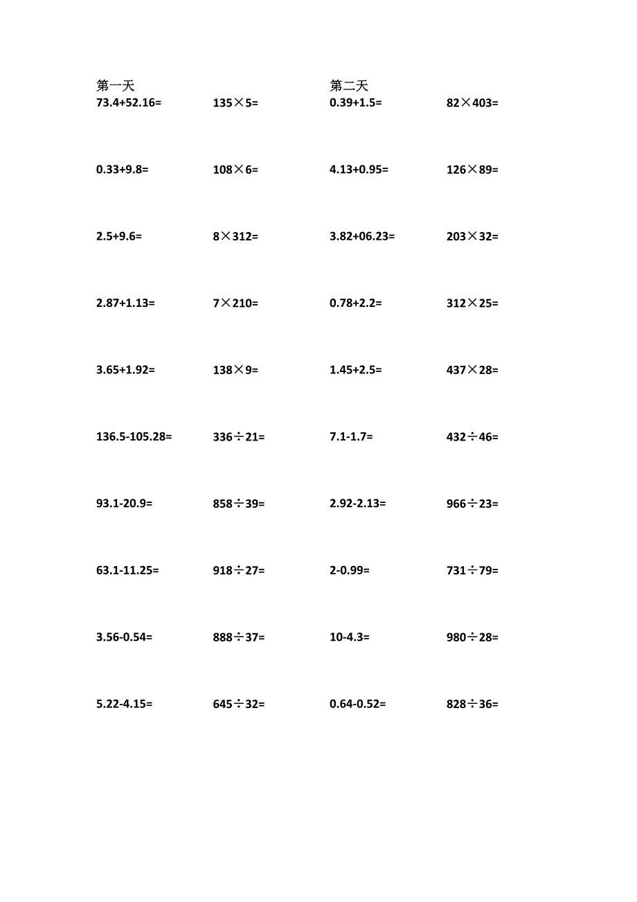 四年级数学竖式计算400题_第1页