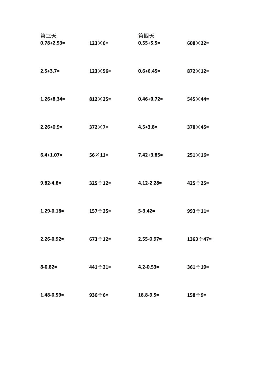 四年级数学竖式计算400题_第2页