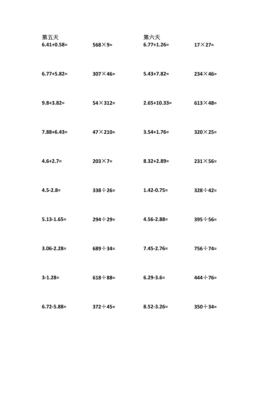 四年级数学竖式计算400题_第3页