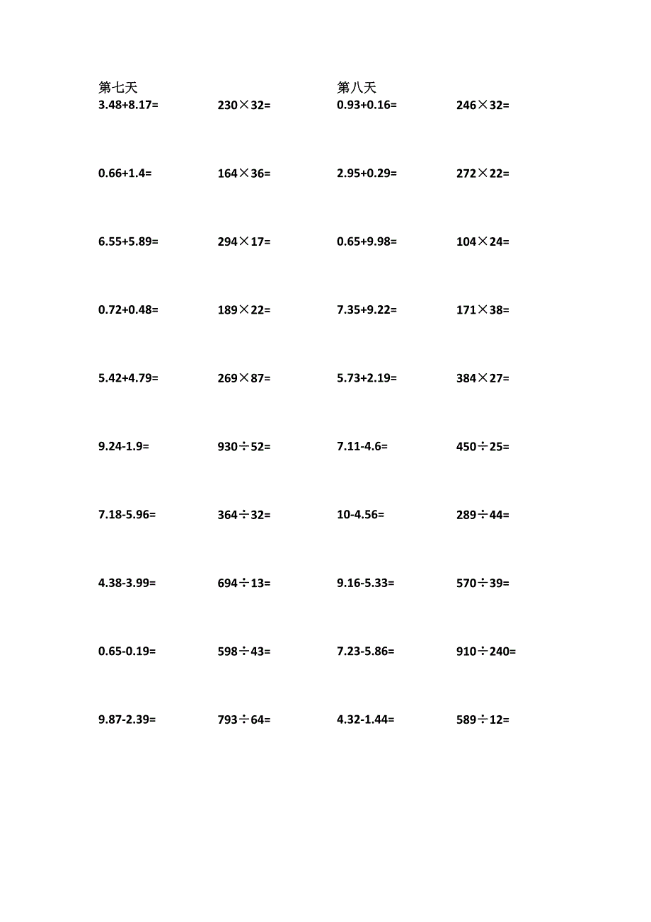 四年级数学竖式计算400题_第4页