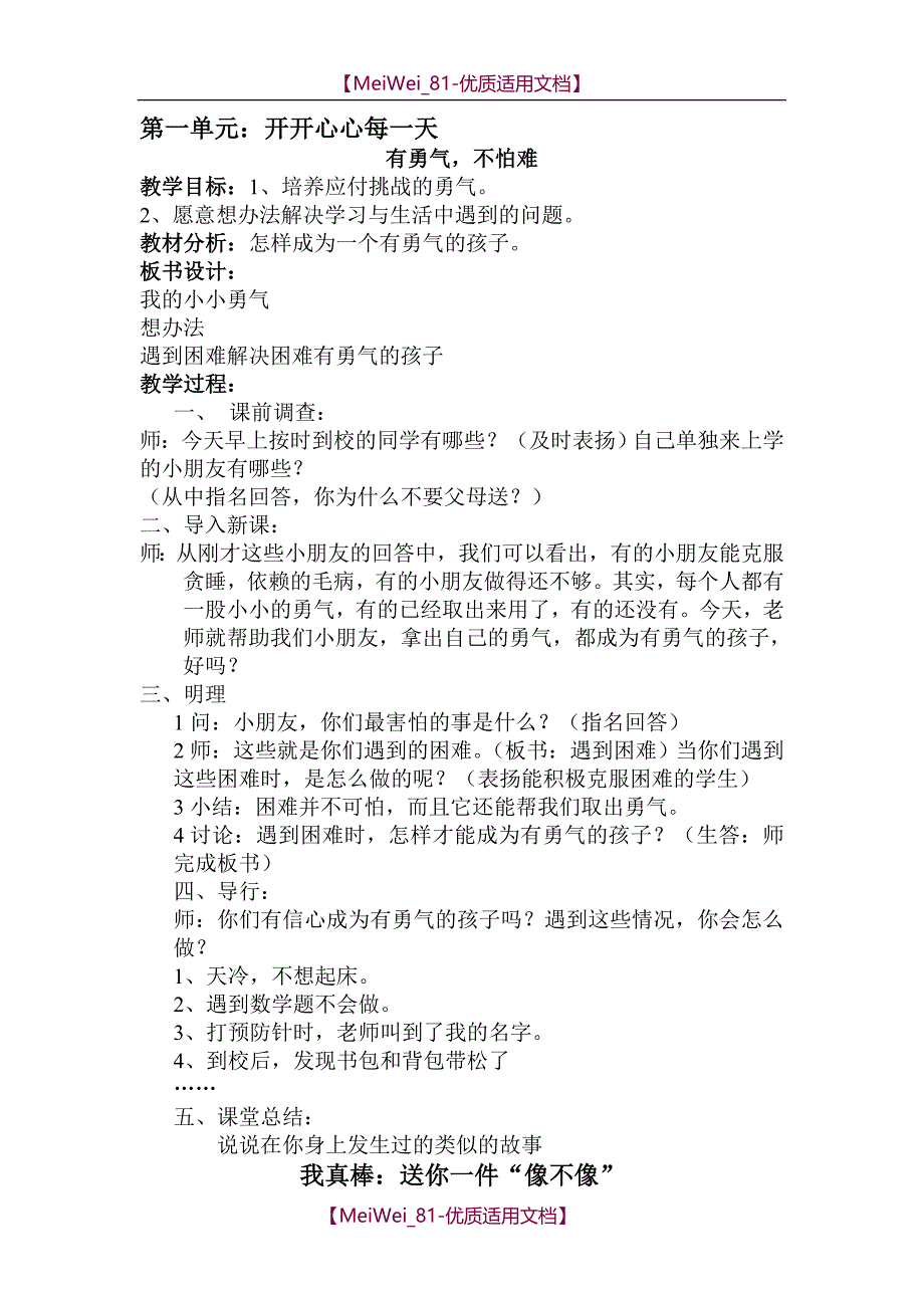 【7A文】教科版品德与生活二年级上册全册教案_第1页