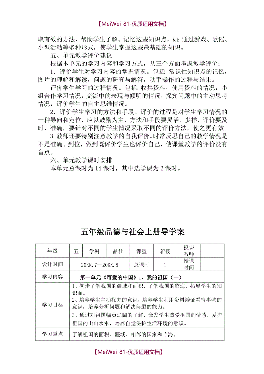 【6A文】冀教版小学五年级上册品德与社会全册导学案_第4页