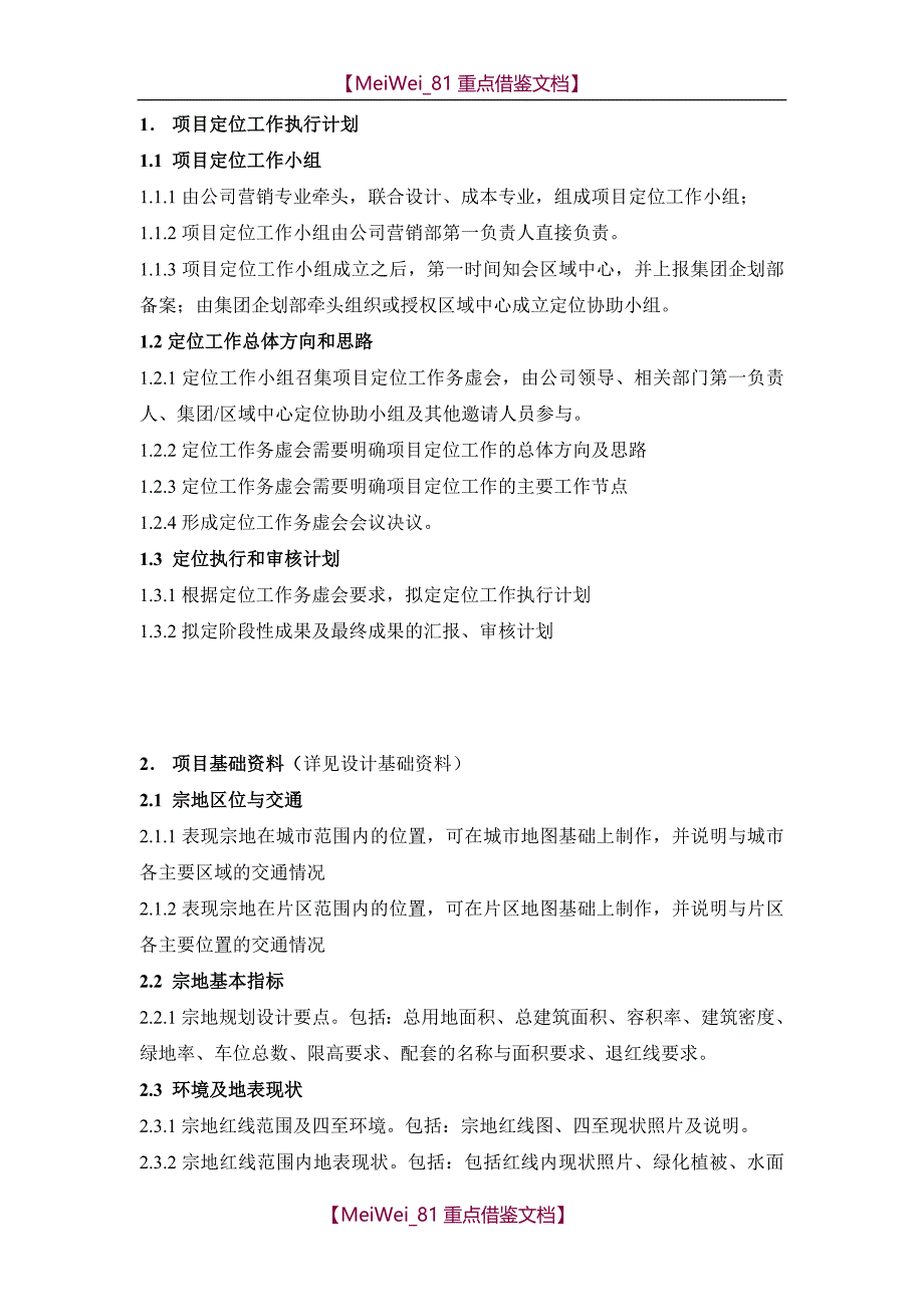 【9A文】万科地产公司房地产项目营销节点操作指引及成果标准_第4页