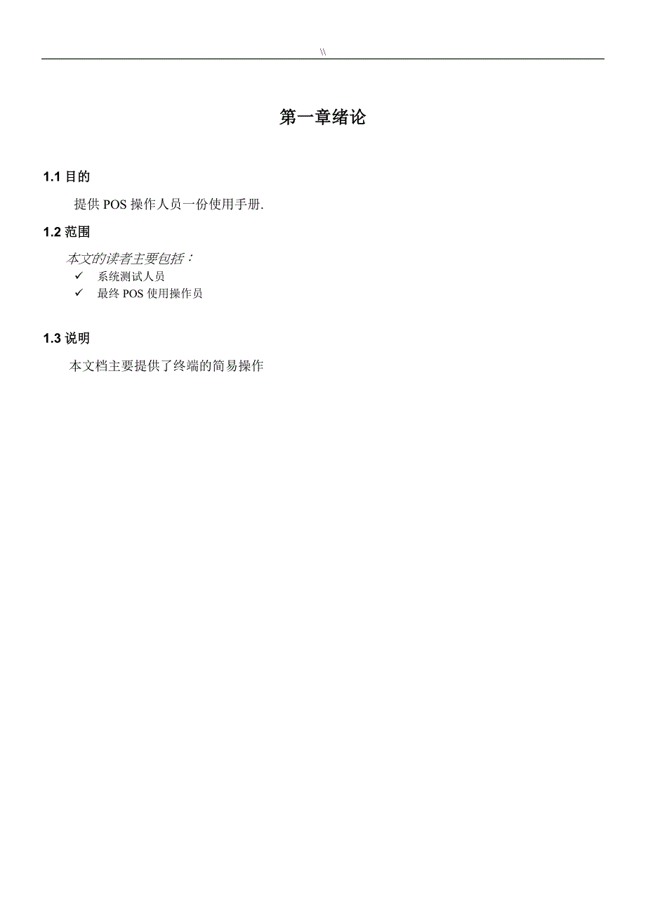 POS机程序操作员使用介绍资料_第3页